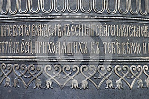 Ancient text on metal