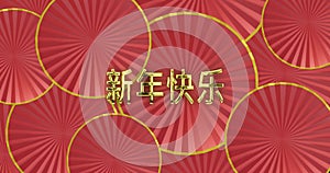 Animation of chinese new year ext over chinese pattern on red background