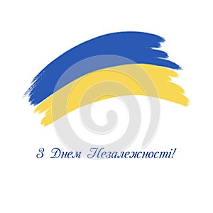 Anniversary banner with Ukrainian text: Happy independence day of Ukraine.