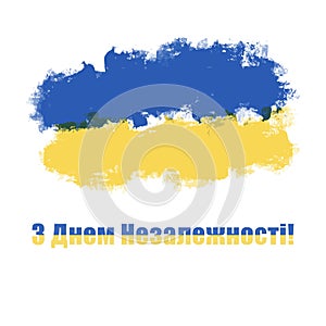 Anniversary banner with Ukrainian text: Happy independence day of Ukraine.