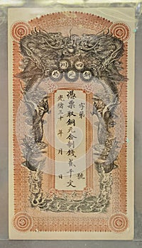 Antique Sichuan Copper Coin Monetary Bureau Mint Double Dragons Fire Ball Qing Dynasty Guangxu Paper Money Currency Color Prints photo