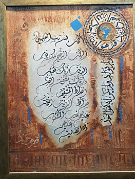 Arab calligraphy Islamic Surah Fatiha HD