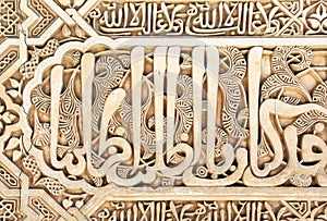 Arab words carved in Alhambra, Granada