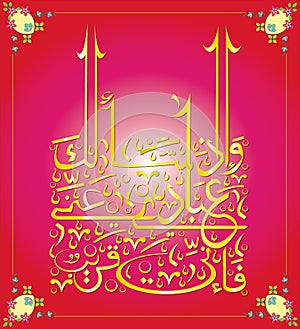 Arabic caliigraphy - Ayah of Holy Koran photo