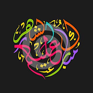 Arabic Calligraphic text of Happy Ramadan to all of you Mubarakun Al E Kumushah.