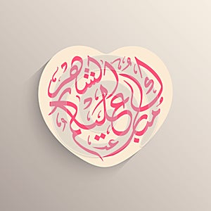 Arabic Calligraphic text of Happy Ramadan to all of you Mubarakun Al E Kumushah.