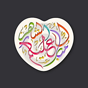 Arabic Calligraphic text of Happy Ramadan to all of you Mubarakun Al E Kumushah.