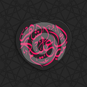 Arabic Calligraphic text of Happy Ramadan to all of you Mubarakun Al E Kumushah.