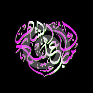 Arabic Calligraphic text of Happy Ramadan to all of you Mubarakun Al E Kumushah.