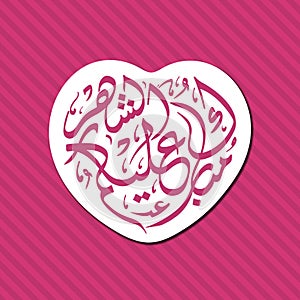 Arabic Calligraphic text of Happy Ramadan to all of you Mubarakun Al E Kumushah.