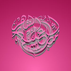 Arabic Calligraphic text of Happy Ramadan to all of you Mubarakun Al E Kumushah.