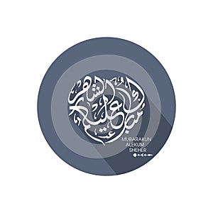 Arabic Calligraphic text of Happy Ramadan to all of youMubarakun Al E Kumushah.