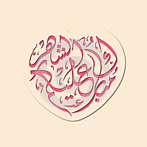 Arabic Calligraphic text of Happy Ramadan to all of youMubarakun Al E Kumushah.