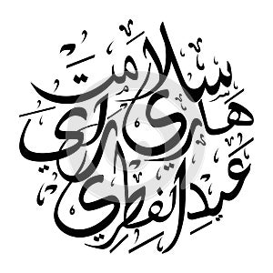 Arabic Calligraphy