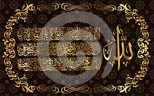 Arabic calligraphy 255 ayah, Sura Al Bakara Al-Kursi means