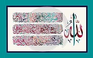 Arabic calligraphy 255 ayah, Sura Al Bakara Al-Kursi means `Throne of Allah`