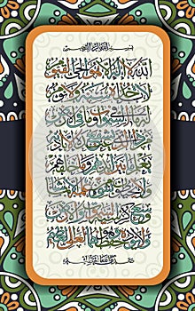 Arabic calligraphy 255 ayah, Sura Al Bakara Al-Kursi means Throne of Allah