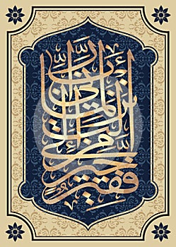 Arabic Calligraphy 28 Sura Al-Qasas 24 Ayat. Means