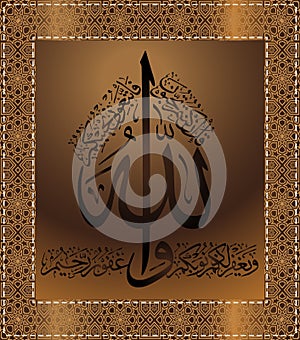 Arabic calligraphy 64 Surah from the Quran AL ` IMRAN means Say: