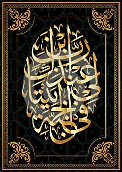 Arabic calligraphy 66 sura Al-Tahrim 11 Ayat.