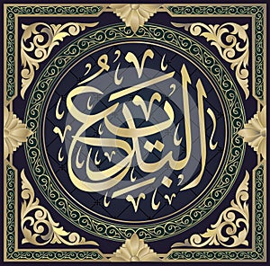 Arabic Calligraphy of Al-Badi`i , One of the 99 Names of ALLAH, in a Circular Thuluth Script Style, Translated as