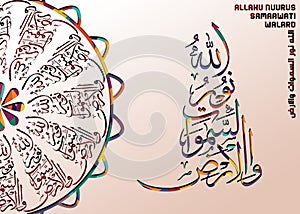 Arabic Calligraphy Allahu Nurus Samawati Wal Ard With Flower Style Colorful Background, Surah An Nur [24; 35] from Holy Quran