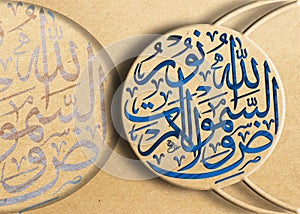 Arabic Calligraphy Allahu Nurus Samawati Walard With Blue Brown Background, Surah An Nur [24; 35] from Holy Quran