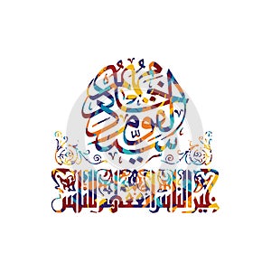 Arabic calligraphy almighty god allah most gracious