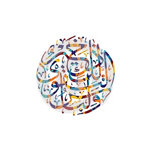 Arabic calligraphy almighty god allah most gracious