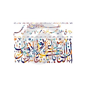 Arabic calligraphy almighty god allah most gracious