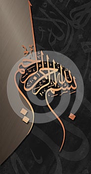 Arabic calligraphy art-In the name of of Allah the Merciful