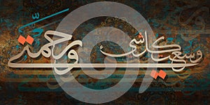 Arabic calligraphy art-In the name of of Allah the Merciful