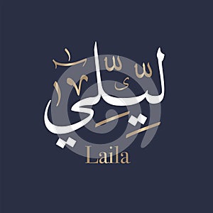 Arabic calligraphy art of the name Layla, in Hebrew and Arabic the word Leila or Laila means night, or dark, and the photo