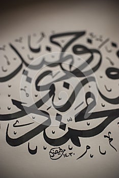 Arabic Calligraphy Artwork on Paper (Khat)