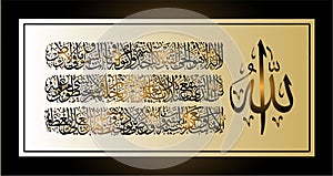 Arabic calligraphy 255 ayah, Sura Al Bakara Al-Kursi means photo