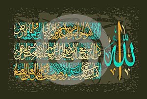 Arabic calligraphy 255 ayah, Sura Al Bakara Al-Kursi means `Throne of Allah` photo