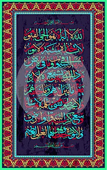 Arabic calligraphy 255 ayah, Sura Al Bakara Al-Kursi means Throne of Allah photo