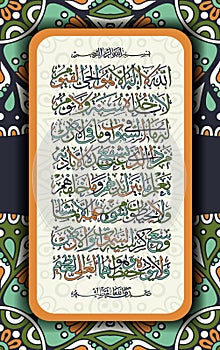 Arabic calligraphy 255 ayah, Sura Al Bakara Al-Kursi means Throne of Allah photo