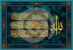 Arabic calligraphy 255 ayah, Sura Al Bakara Al-Kursi means Throne of Allah photo