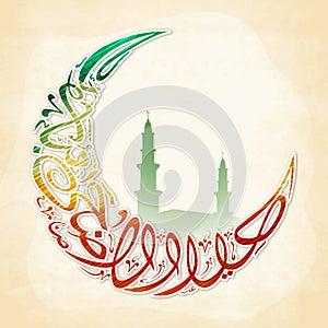 Arabic Calligraphy for Eid-Al-Adha Celebration.