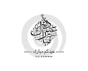 Arabic Calligraphy of Eid Mubarak with nice form