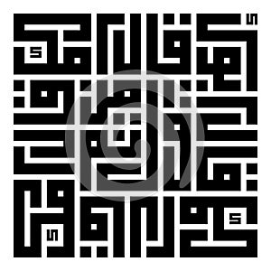 Arabic Calligraphy of a HADITH CHAREIF