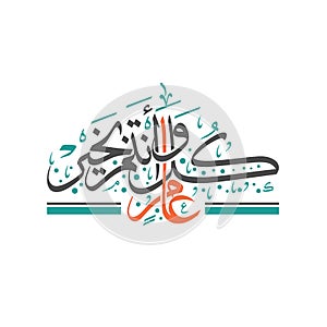 Arabic Calligraphy Of happy new year phrase, use it for greeting card, Posters, roll up and advertising Note to editor: