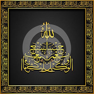 Arabic Calligraphy Hasbun Allah Wanikmal Wakil With Frame Bismillah Gold Black Background, Surah Al Imran [3; 173] from Holy Quran