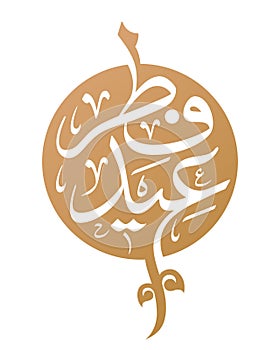 Arabic calligraphy of Islamic event \