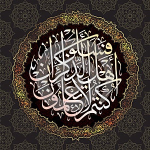 Arabic calligraphy from the Koran 16 Surat An Nahl Bees 43 Ayat. For the design of Muslim holidays. translation If you do not know