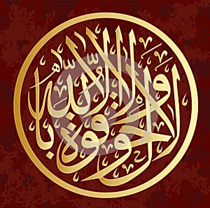 Arabic calligraphy La haual La kuta il BiLillahaha, design elements on Muslim holidays. Hence, there is no power of power, no one photo