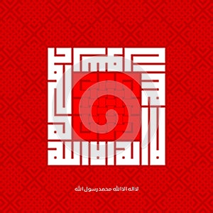 Arabic Calligraphy Lafadz `LA ILAHA ILLALLAH MUHAMMADUR RASULULLAH`, Tranlated as: There is no God but Allah, Muhammad is the Mess