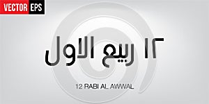 Arabic calligraphy Marhaban Rabi`ul Awal