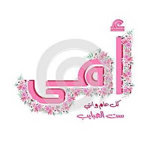 Arabic Calligraphy Mothers Day Card with pink flowers.